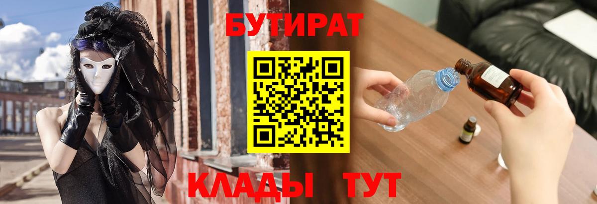 БУТИРАТ BDO Саров