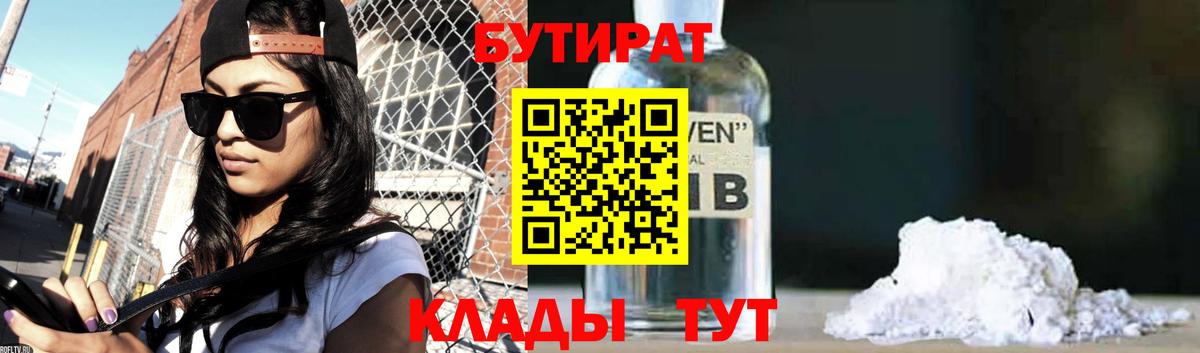 Саров  БУТИРАТ бутик  Вход с VPN 