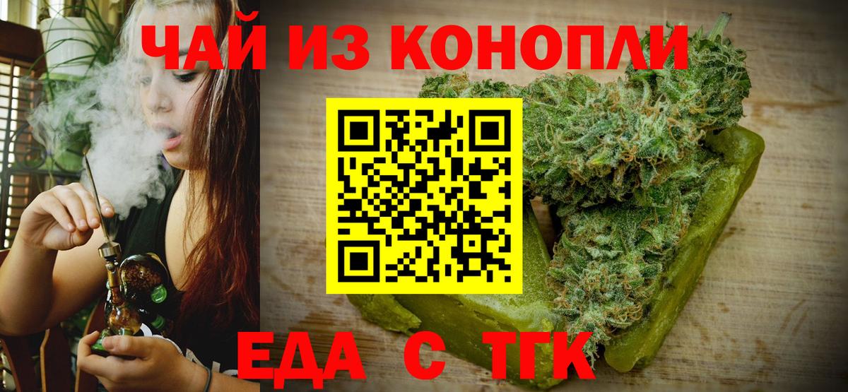 Еда ТГК конопля  Вход с VPN  Саров 