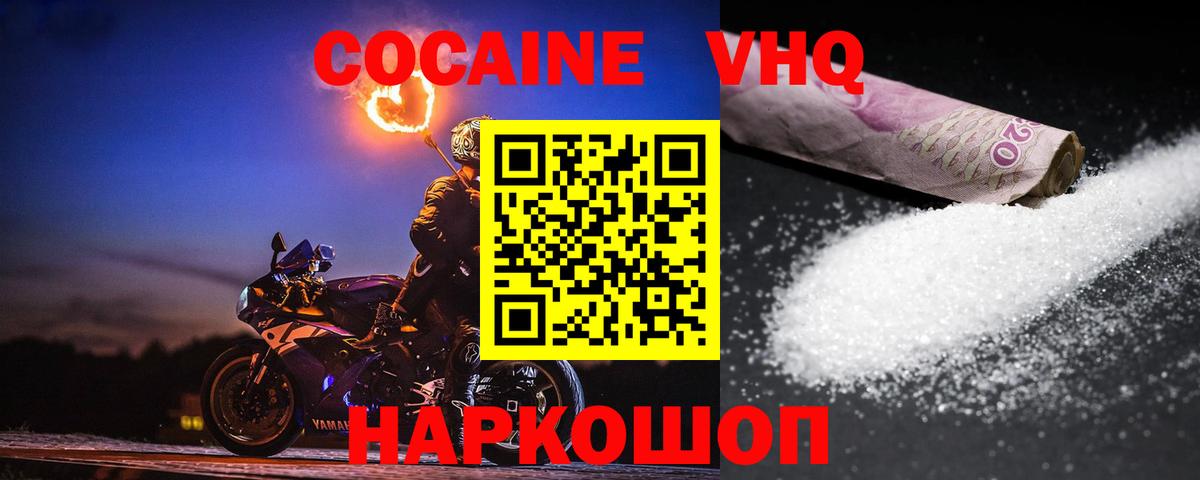 Кокаин 97% Саров