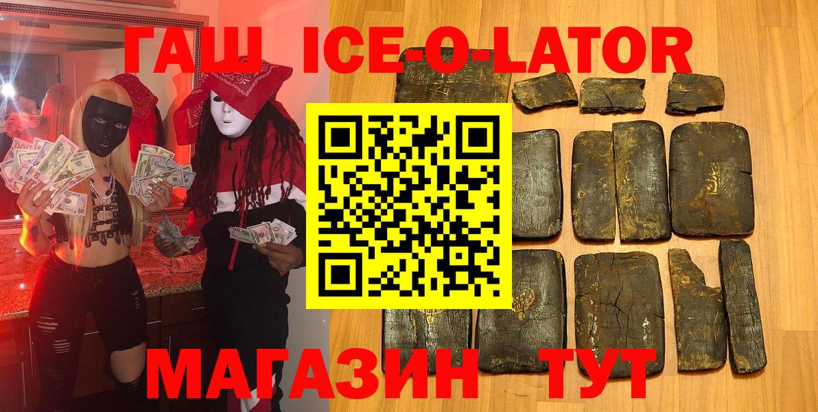 Саров  ГАШИШ ice o lator  Гашиш убойный  Вход с VPN 