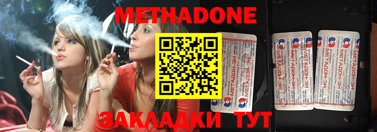 МЕТАДОН methadone Саров